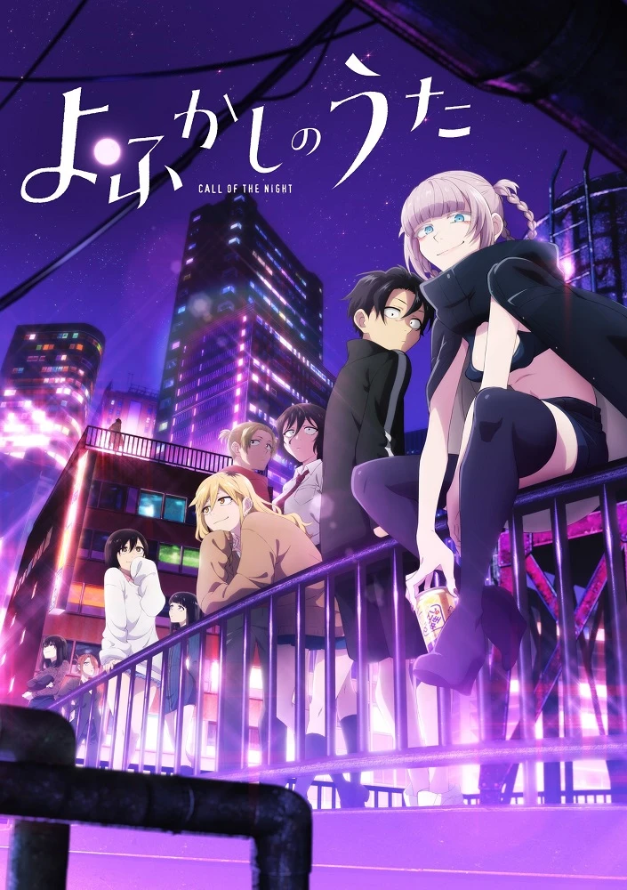 Песнь ночных сов постер