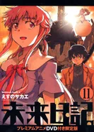 Постер Дневник будущего OVA