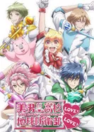 Постер Красавцы из клуба защитников Земли 2