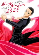 Постер Сквозь бальный зал