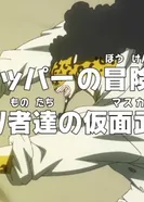 Постер Ван-Пис: Приключения доктора Чоппера — Маскарад предателей