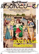 Постер Ура мечте! Фильм: Пузырящаяся мечта!