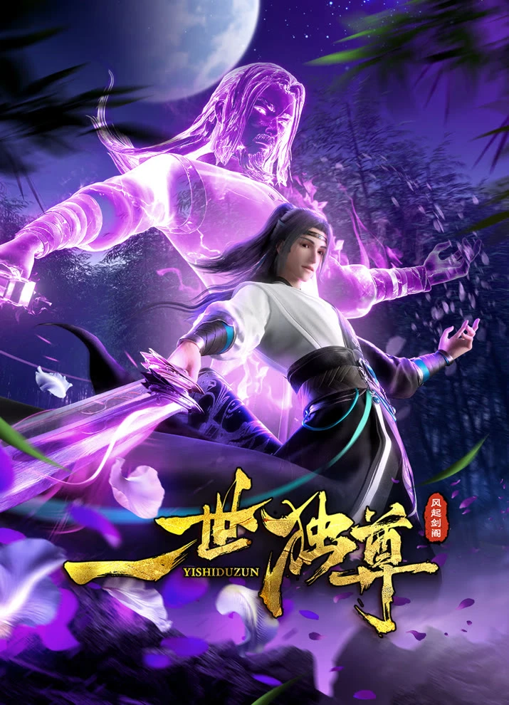 Единственный владыка мира 2 постер