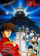 Постер Безответственный капитан Тайлор