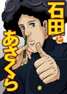 Постер Исида и Асакура